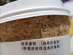 桂花拿铁-Cafe on warm(丹霞店)