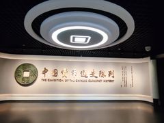 -中国钱币博物馆