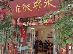 -永乐饭店
