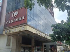 -好大夫口腔(广州店)