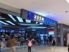 -SFC上影影城(北京大兴龙湖天街IMAX店)