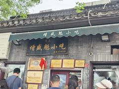 -增盛魁小吃店