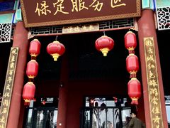 -（保定服务区）餐厅
