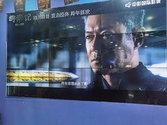 -中影国际影城(百联店)