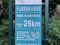 -杭州半山国家森林公园