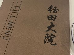 -钰田大院·怀柔地道农家菜·烤虹鳟鱼(雁栖湖店)