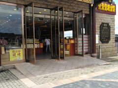 门面-冠素堂观音饼(朱家尖码头店)