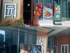 -柒园·三十年创意杭帮菜(龙湖滨江天街店)