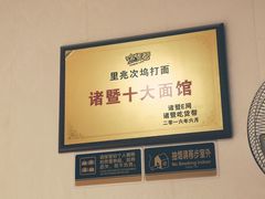 -里兆打面馆