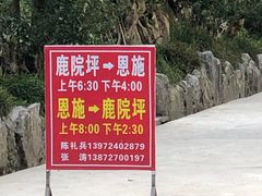 -鹿院坪生态旅游景区