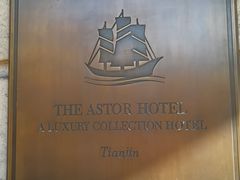 -利顺德大饭店·维多利亚花园(小白楼店)