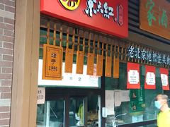 门面-京天红酒家(虎坊路店)
