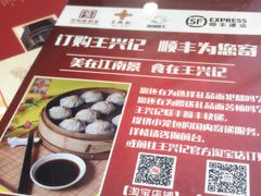 -王興記(南禅寺店)