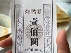-惠丰堂饭庄·烤鸭·京味菜(西北旺·唐家岭店)