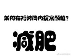 点击看大图 -香薇妮丝女子减肥院