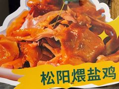 -头上红煨盐鸡·非遗院子餐厅