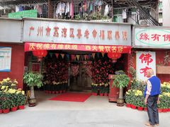门面-佛有缘素食馆·荔湾老字号(陈家祠首店)