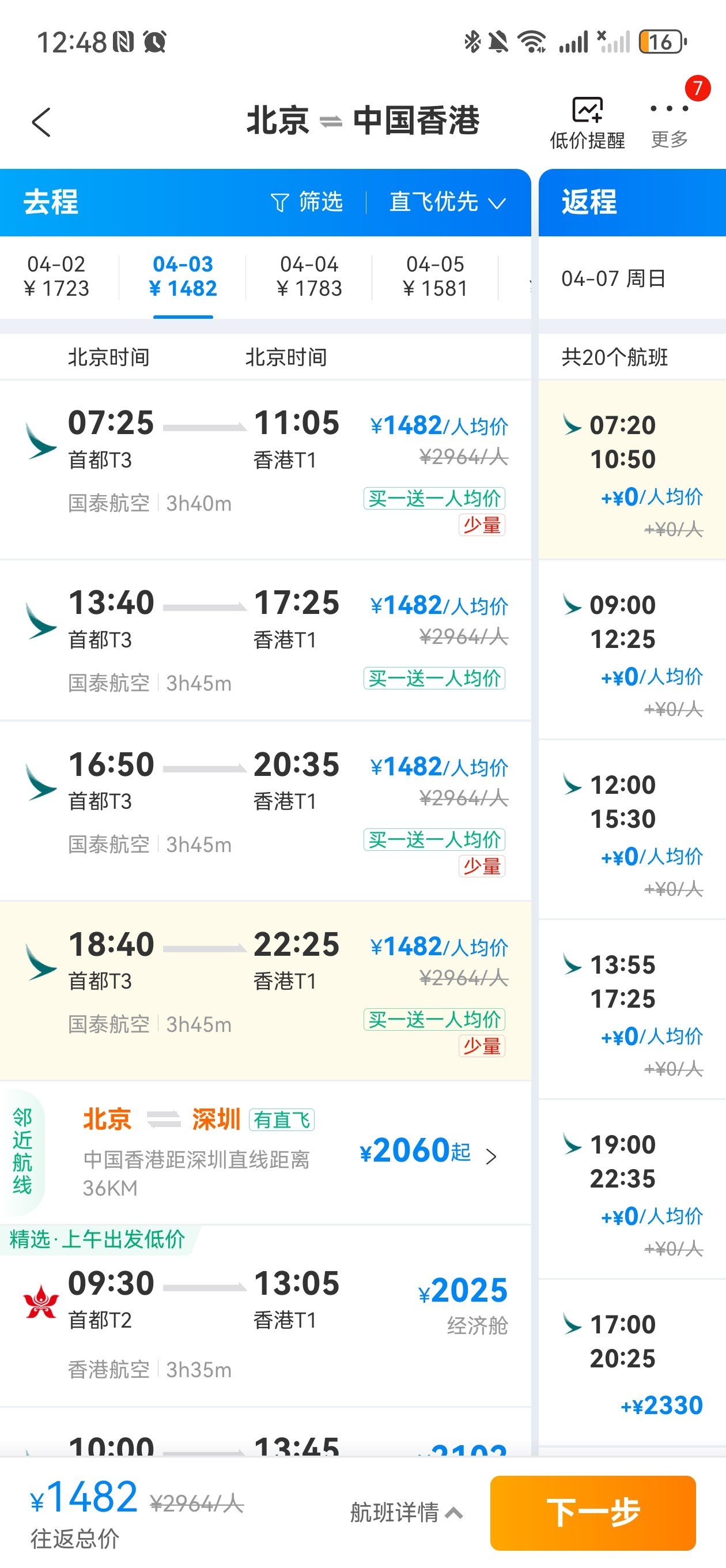 而且没有屏蔽节假日#特价机票 #买一赠一 #五一机票 #国泰航空 #飞机