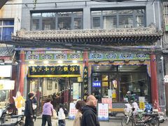 -清真·马洪小炒泡馍馆(钟楼回民街店)