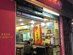-沙湾姜埋奶(兴新包店)
