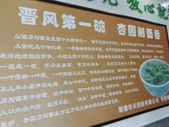 -杏园餐厅(西四北大街店)