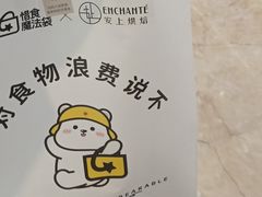 -安上烘焙 ENCHANTE(世纪汇店)