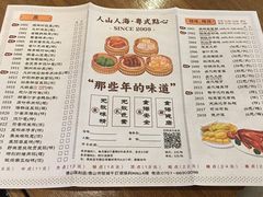 菜单-人山人海·粤式點心·手工造
