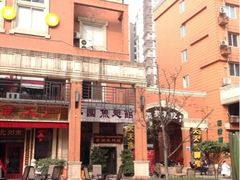 -天天足道(紫荆店)