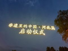 -恋乡太行水镇