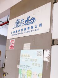 -逝水玩具折扣店