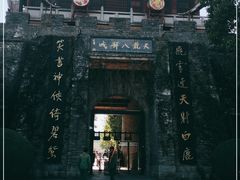 -天龙八部武侠城