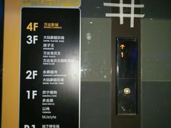 -万达广场(盐城盐都店)