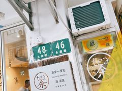 -茶是一枝花泡茶店