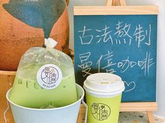 -曼僖瓦罐咖啡(华山南路店)