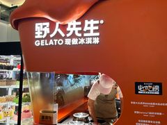 -野人先生现做冰淇淋(北京王府井东方新天地店)