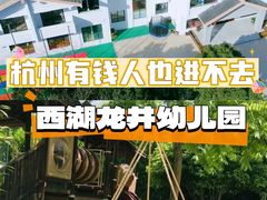-杭州龙井幼儿园