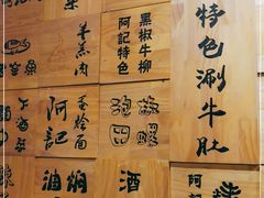 -阿记烧烤(英达路店)