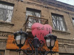 -中华巴洛克风情街