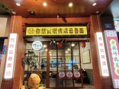 -佳面馆·竹升云吞面·爽鱼皮·牛腩面(易发店)