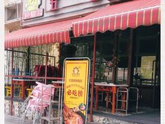 门面-钢管厂歆瑞源油卤串串香(春熙路太古里店)