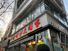 -光明邨大酒家(淮海路店)