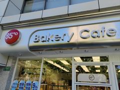-85度C(生甜甜圈研究工坊·上海局门店)