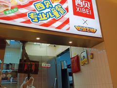 -西贝(新业坊店)