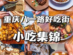 -八一好吃街·高品美食广场