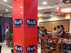 -禧福楼·十五年老店(科技城店)