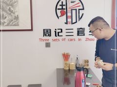 -周记三套车·甘肃名小吃