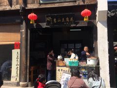 门面-秦园惠山豆腐花(惠山古镇店)