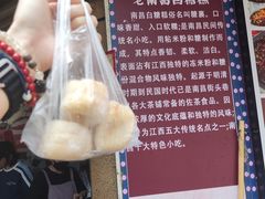 -老南昌白糖糕(大士院店)