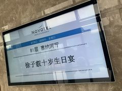 -玄武苏宁诺富特酒店·紫金轩中餐厅