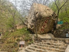 -京东石林峡风景区